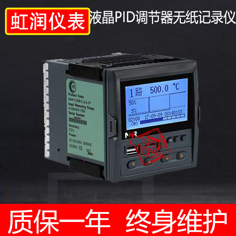 虹润水位仪表阀位反馈PID控制器PID液晶曲线无纸记录仪N7330RC