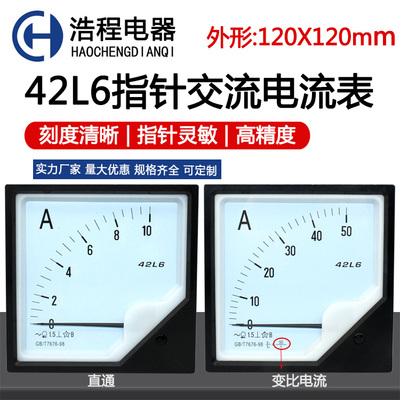 42L6型 42L6-A指针式交流电流表 5A 10A 15A 20A 30A 50A 100/5A