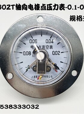 轴向带边电接点压力表YX-60ZT面板安装真空表-0.1-0MPA上下限10VA