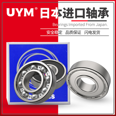 UYM日本进口6007高速轴承6008 6009 6010 6011 6012 6013ZZ DDU