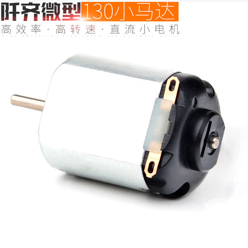 小马达电机圆形方型130直流玩具380太阳能风扇高速手工制作3V马达