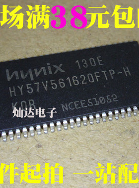 HY57V561620FTP-H 32M内存芯片 贴片TSOP-56 全新正品