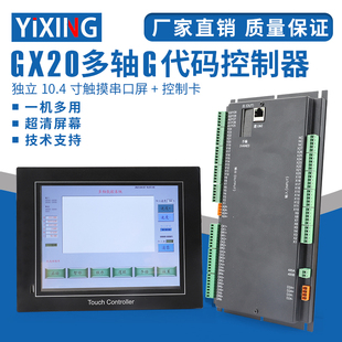 6多轴步进电机伺服电机控制器系统10.4寸彩 可编程GX G代码