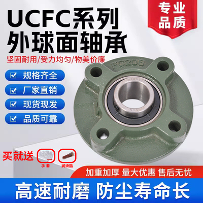 外球面轴承带圆形座UCFC203 204 FC205 206 207 208 209 210 211