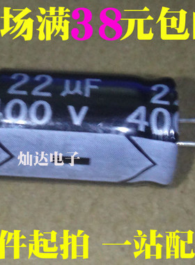铝质直插 电解电容 400V22UF 22UF400V 13X21 200个/包 优质 现货
