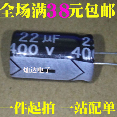 铝质直插 电解电容 400V22UF 22UF400V 13X21 200个/包 优质 现货