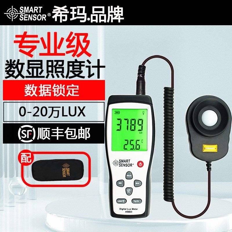希玛AS823数显照度计手持分体式大量程环境照度测量仪光度亮度计