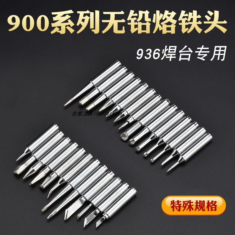 特殊烙铁咀通用焊台936 937 938烙铁咀焊咀刀头尖头马蹄形900M T