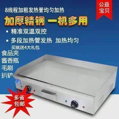 820商用电扒炉葱抓饼机铁板烧鱿鱼铜锣烧机炒饭机炒饭机煎牛排