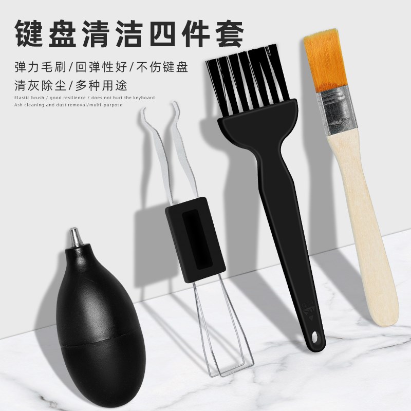 4件套电脑键盘清洁毛刷套装 键盘帽拔键器小家电除尘刷子气吹尘球