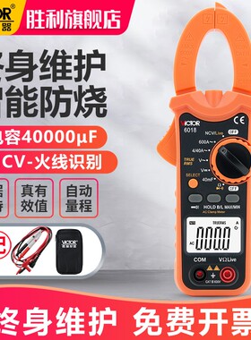 胜利钳形表万用电表数字高精度全自动防烧钳型电流表钳流电工万能