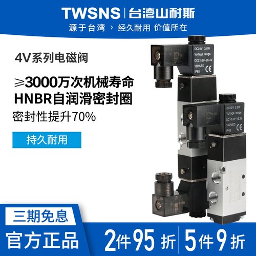 气动电磁阀 smc亚德客4V310-10 4V320-10 4V330-10CEP台湾山耐斯