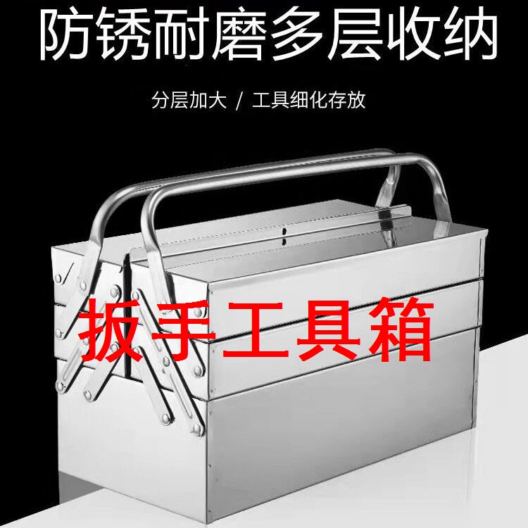 扳手工具箱不锈钢工具箱家用超厚收纳工具箱多层多功能盒不锈钢维