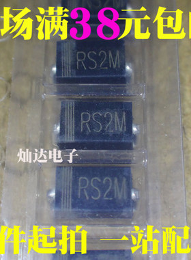 贴片二极管 FR207 RS2M SMA DO-214AC  2A/1000V 34元/K