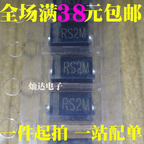 贴片二极管 FR207 RS2M SMA DO-214AC  2A/1000V 34元/K
