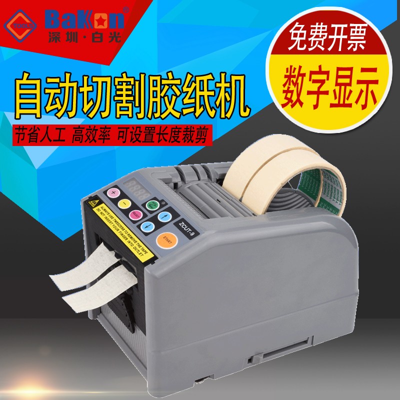 ZCUT9全自动胶纸机切割机高温胶丝带热缩管保护膜透明切胶带M1000