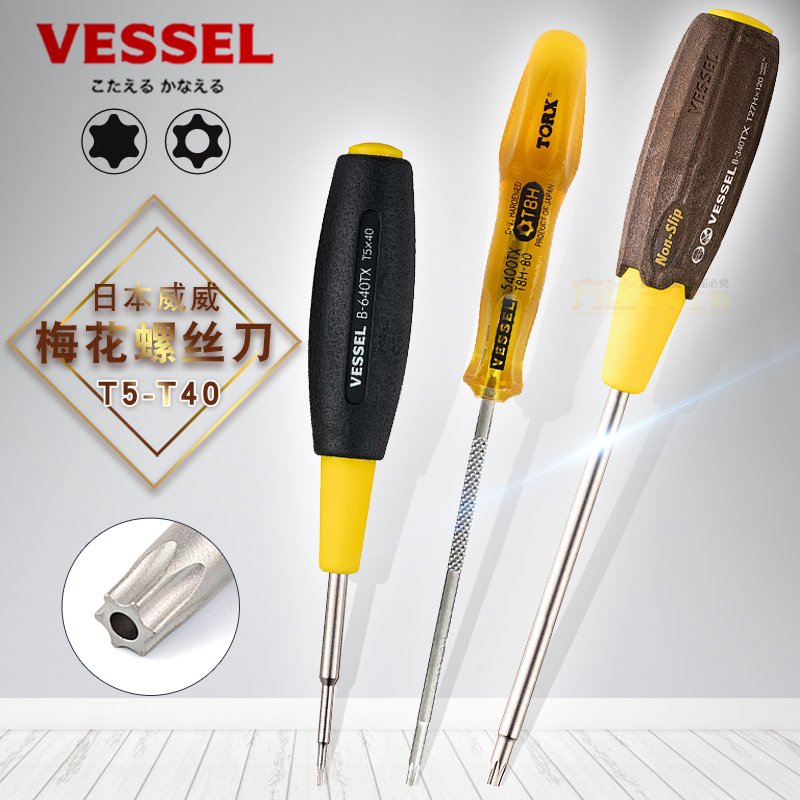 日本VESSEL威威进口梅花螺丝刀六角星星米字花型T5T6T7T8T9T10T15