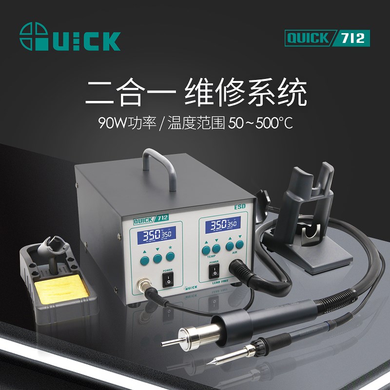 QUICK快克713焊台热风吸锡枪三合一712焊台风枪二合一拆焊返修台
