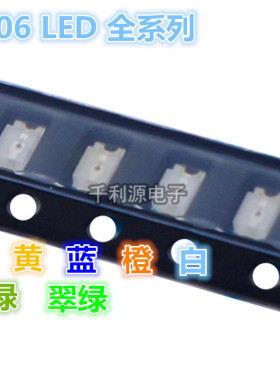 1206 贴片LED 白色 蓝色 红色 翠绿色 黄色 贴片二极管 高亮LED灯