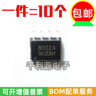大芯片3W 8002A MD8002A MD8002 贴片SOP8 音频功放功率放大芯片