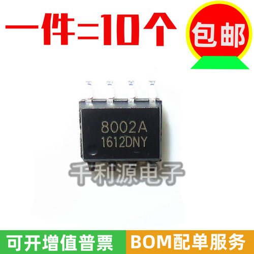 大芯片3W  8002A MD8002A MD8002 贴片SOP8 音频功放功率放大芯片