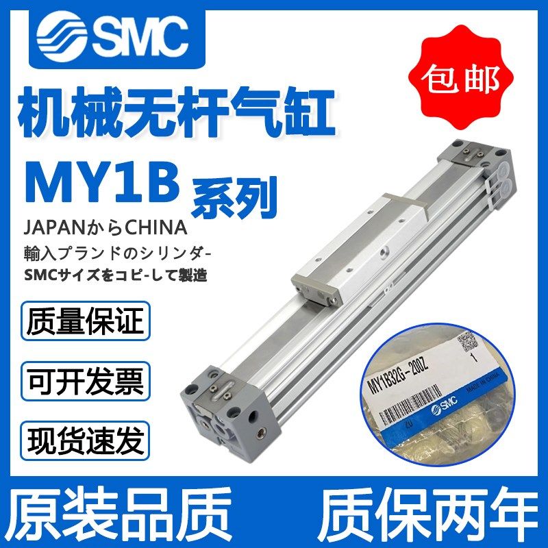 SMC机械式MY1M32无杆气缸MY1B16G/20/25/40/50/63-200L-300H-500Z