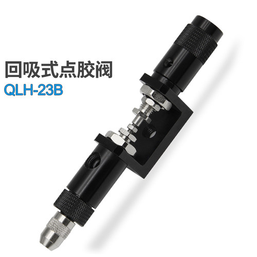 QLH-23B点胶阀回吸式点胶阀顶针式点胶阀精密点胶阀点胶机气动阀