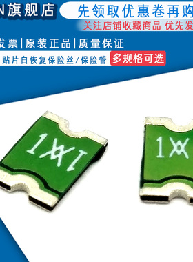 1812 贴片自恢复保险丝/保险管 PPTC MINISMDC110F-2 1.1A 8V