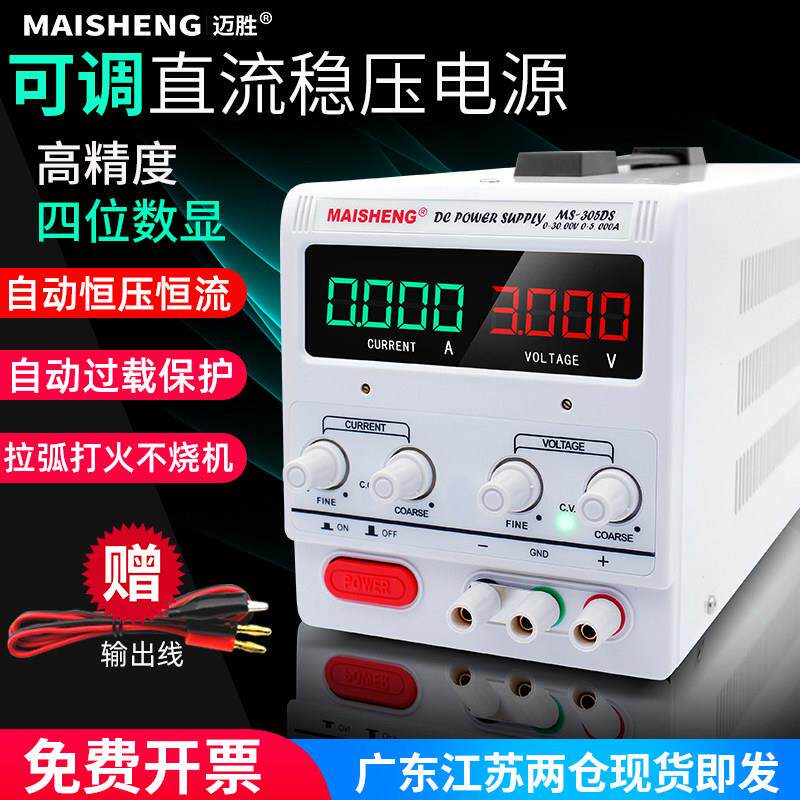 可调直流稳压电源30V5A15V60V100V3A10A直流稳压电池充电维修电镀