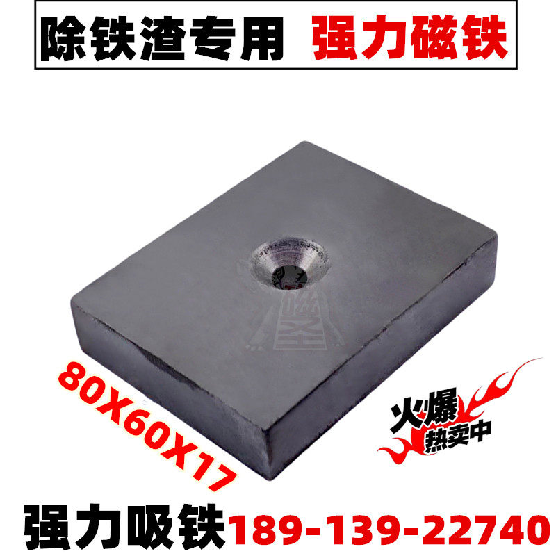 高强磁铁强磁吸铁器长方形吸铁石大号强力磁铁80*60*17带孔铷钕磁