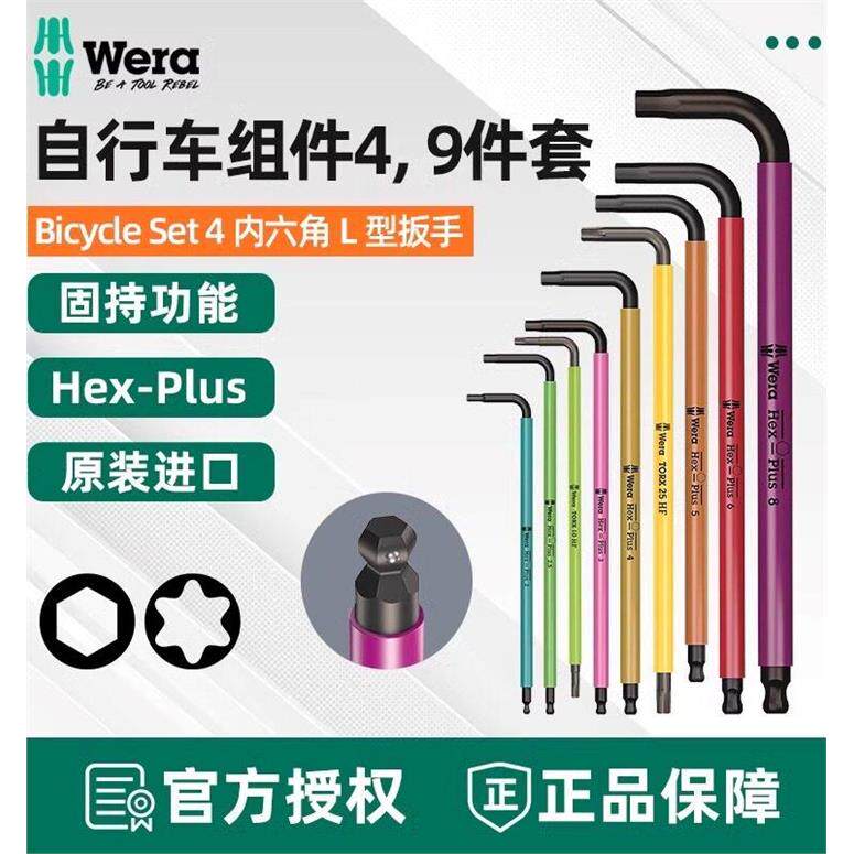 德国维拉Wera内六角梅花扳手套装山地自行车随车维修工具套螺丝刀