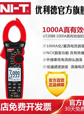 优利德1000A数字钳形表大电流数显钳形万用电表电流表交直流万能
