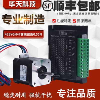 42步进电机套装 42BYGH47-401A扭矩 0.55N.M 长48MM+驱动器TB6600