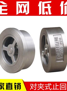 201/304不锈钢对夹式止回阀,单向阀H71W-16P DN15止逆阀4分6分1寸