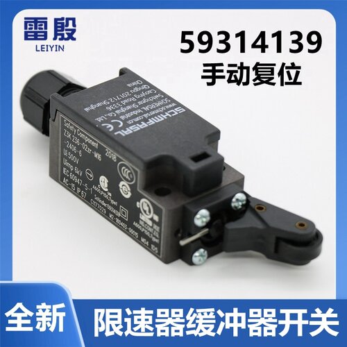 雷殷适用于3300AP 3600电梯59314139限速器开关缓冲器涨紧轮开关