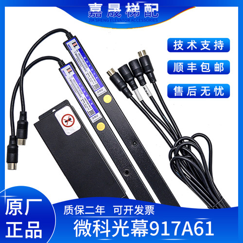 原厂微科光幕WECO-917A61-AC220通用型94束光957A61光幕154束包邮