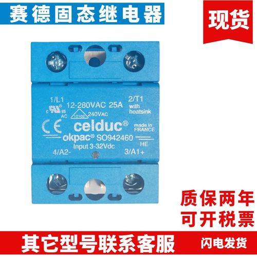 全新原装赛德固态继电器SO941460 SO942460 SO943460 SO945460