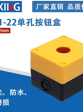 单/双孔黄色开关按钮盒接线防水盒孔经22mm BX1-22急停开关控制盒