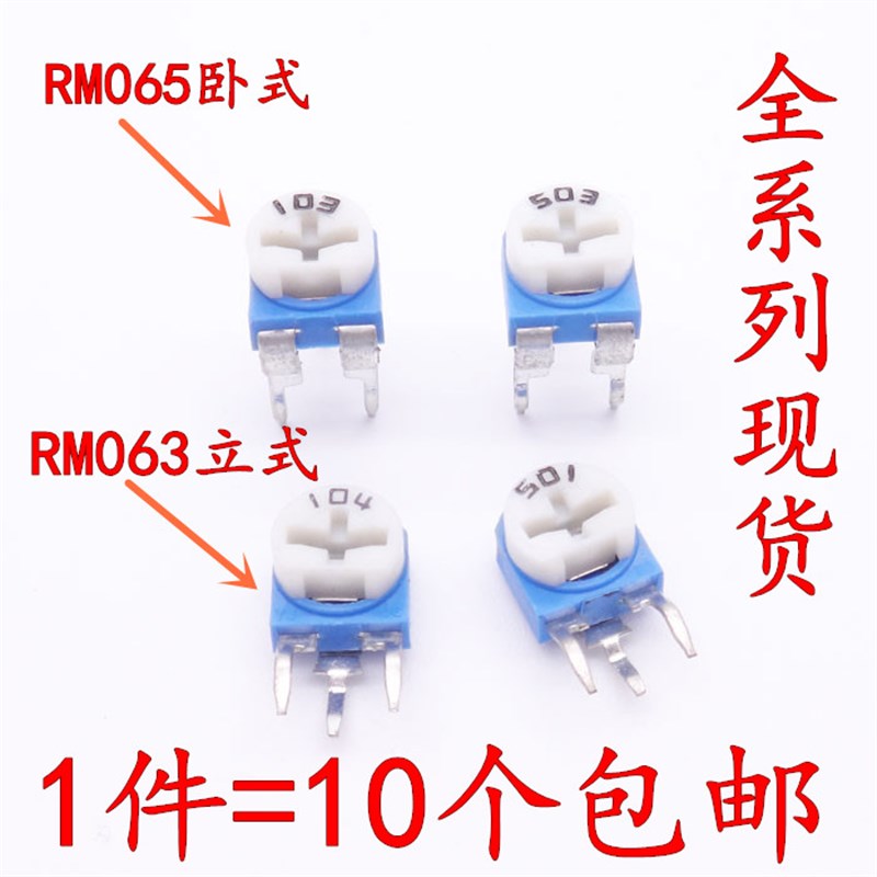 RM063 RM065-103 203 503 10K 卧式/立式 蓝白可调电位器WH06-2/1