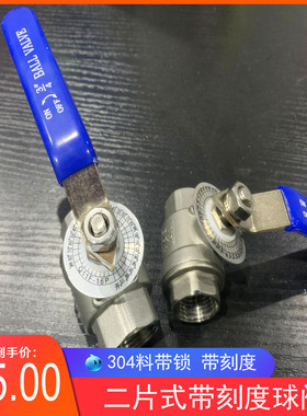 304不锈钢带刻度二片式球阀4分 通径大流量刻度螺纹 带锁阀门6分