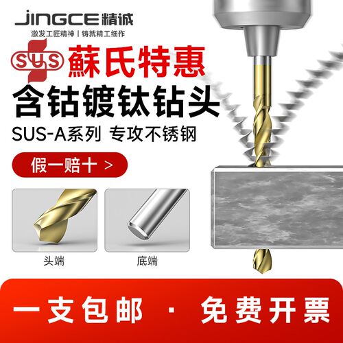 台湾苏氏SUS镀钛钻头不锈钢直柄钻头含钴粉末麻花钻-A 1.0-13.0mm