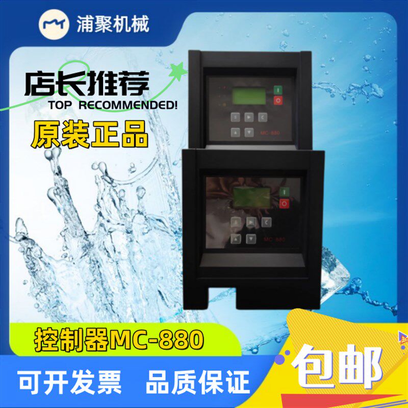 康可尔螺杆式空压机控制器MC-880稳健空压机显示器屹能面板GW-880