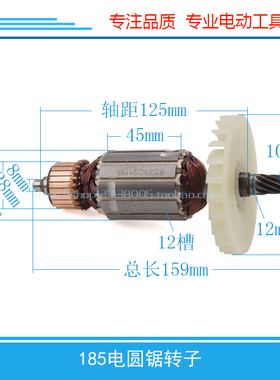 电圆锯配件 适用闽日185电圆锯转子M1Y-MH2-180转子日立7寸C7转子