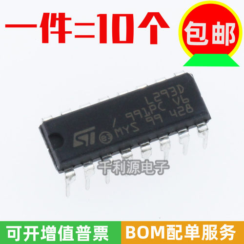 全新 L293D L293 步进驱动芯片 双向 四路 电桥驱动器 直插DIP-16
