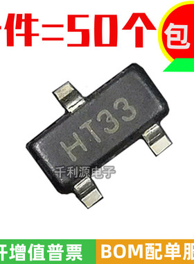 全新 HT7133 贴片SOT23 丝印 HT33 3.3V电压调节器 LDO稳压器芯片