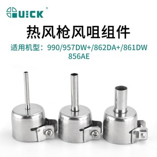 861DW 957DW 862DA圆形热风枪拆焊台风咀 快克风枪嘴990AD QUICK