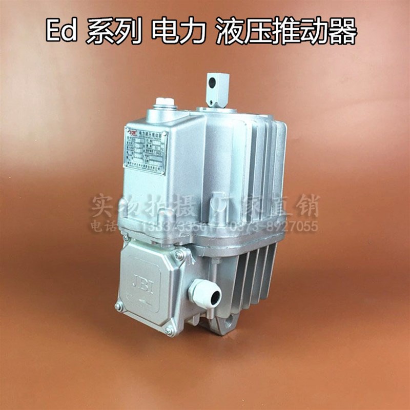 电力液压推动器ED23/5/30/5/40/5/50/6铝罐制动器油缸抱闸液压罐