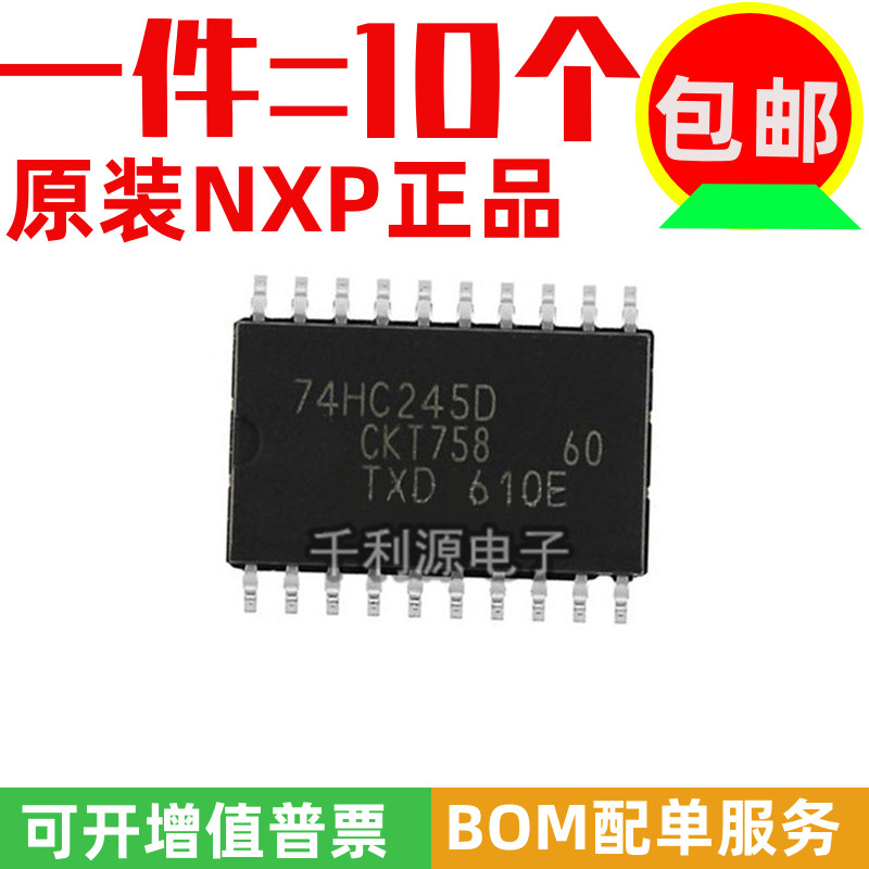 全新进口原装 74HC245D 贴片SOP-20 宽体7.2mm八路总线收发器芯片