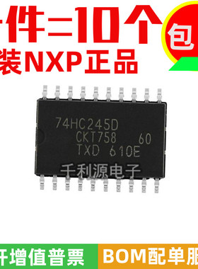 全新进口原装 74HC245D 贴片SOP-20 宽体7.2mm八路总线收发器芯片