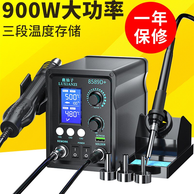 鹿仙子热风枪拆焊台二合一898D数显大功率电烙铁手机维修焊接工具
